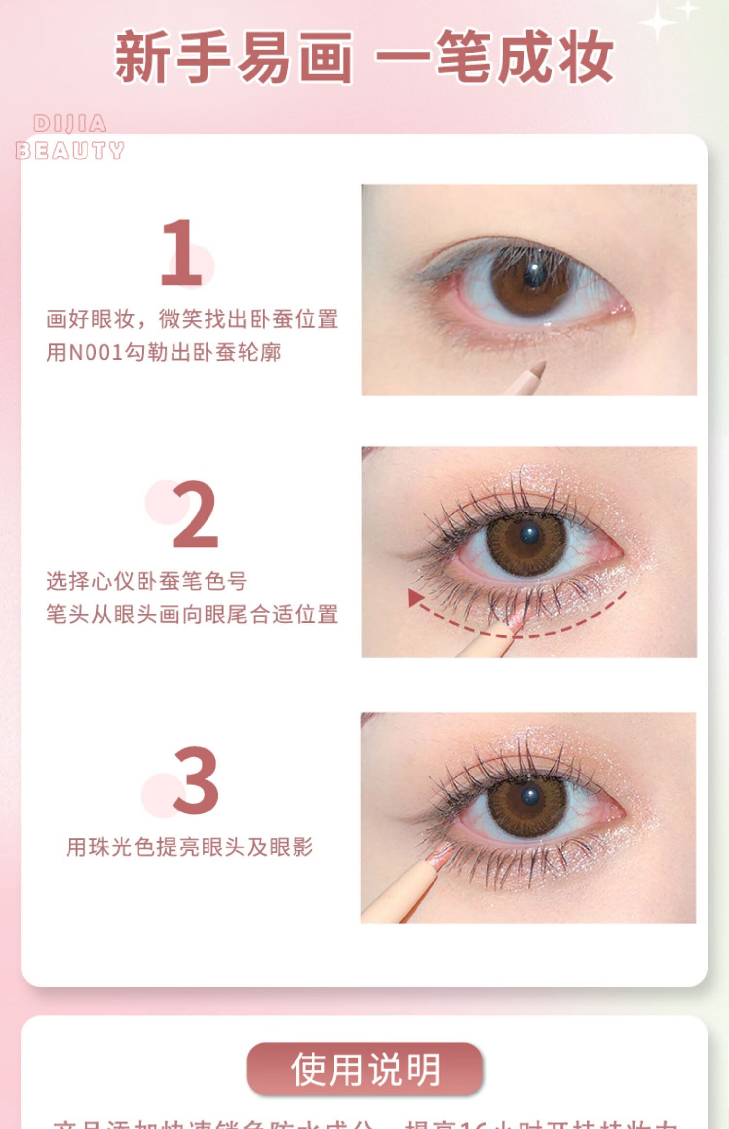 缔葭（DIJIA BEAUTY）卧蚕笔眼线液笔自然持久防水防汗不晕染顺滑哑光阴影高光笔提亮
