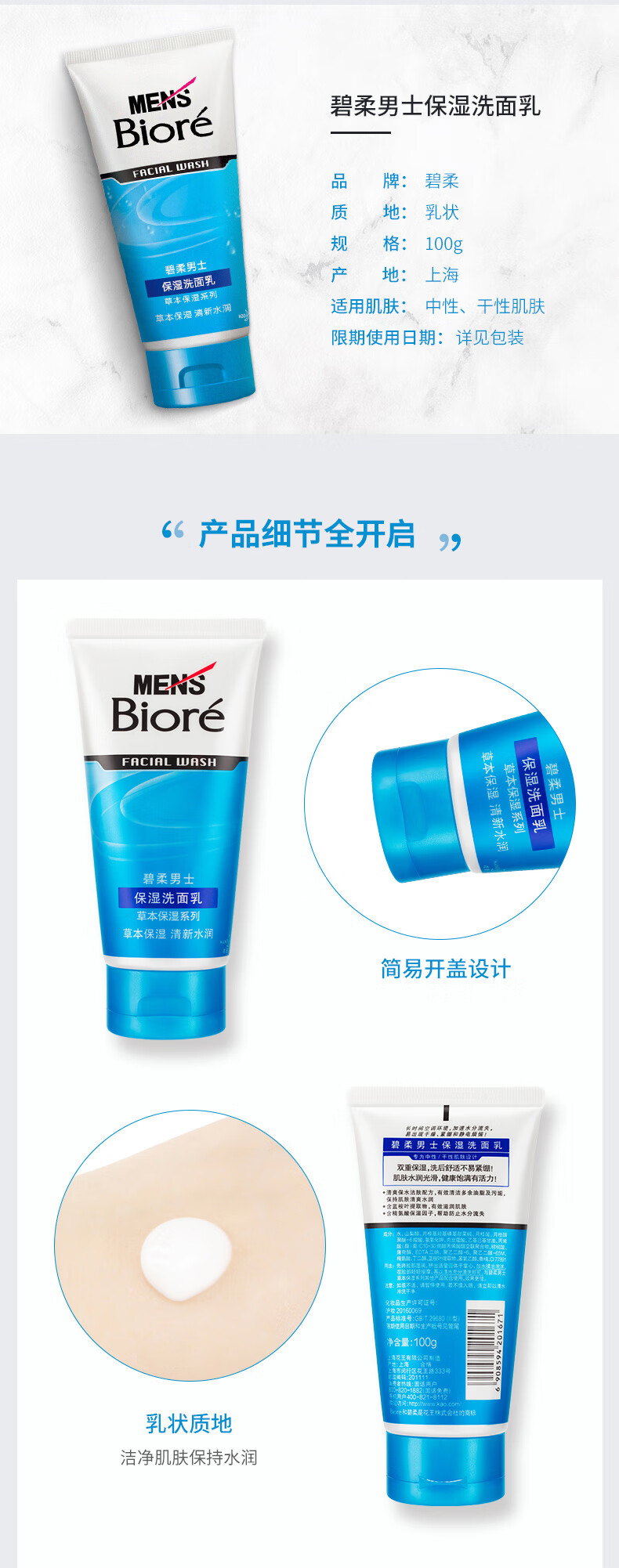 碧柔（Biore）清爽滋润草本保湿洗面奶 男士保湿洗面乳100g 清洁毛孔