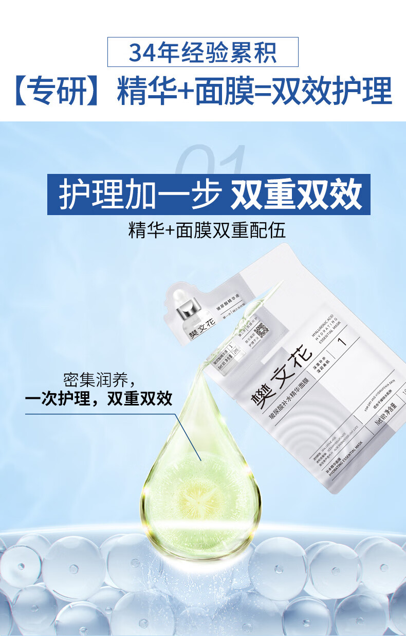樊文花（fawa）1号玻尿酸补水精华面膜保湿透明质酸钠贴片面膜送礼