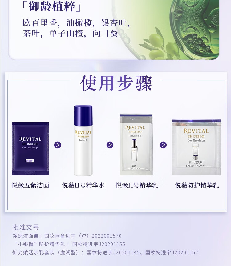 悦薇（Revital）弹润焕白体验礼（水30ml+防护乳*2+五紫洁面*10+水乳*2）试用小样