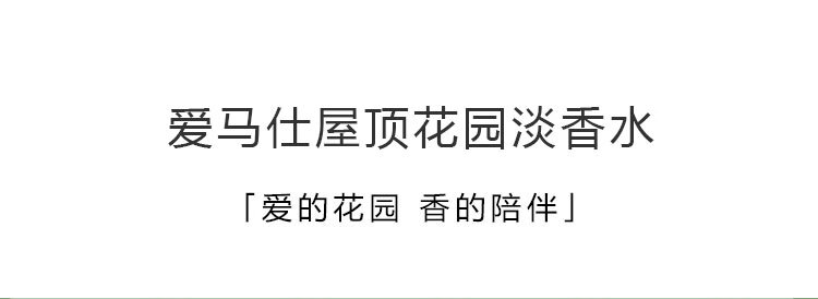 爱马仕（HERMES）屋顶花园淡香水30ml「花香调」礼盒装 生日节礼物 送女友