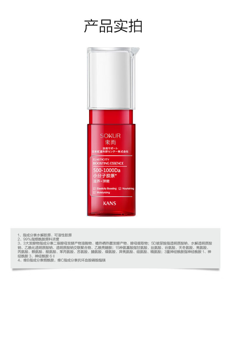 韩束束而胶原蛋白弹嫩精华液30ml
