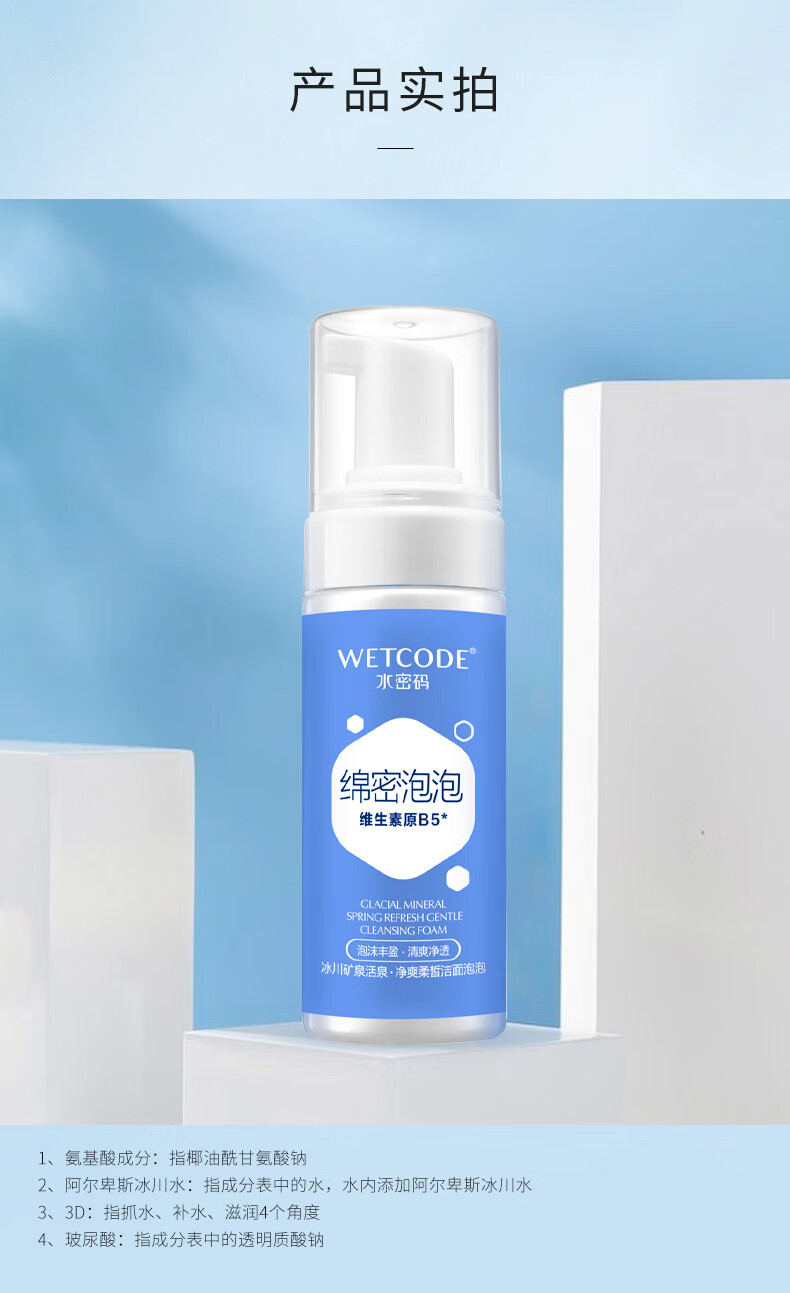 水密码活泉净爽洁面泡泡洗面奶温和洁净泡沫细腻150ml