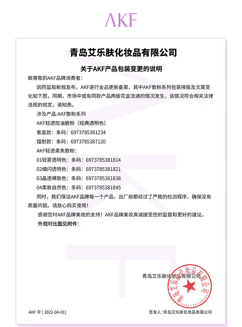 AKF散粉定妆持久防水防汗不脱妆清轻透控油皮遮瑕蜜粉饼 【轻透柔焦】01透明款