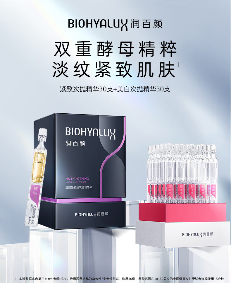 润百颜玻尿酸美白精华30支+紧致精华30支护肤品套装已含附件淡斑紧致