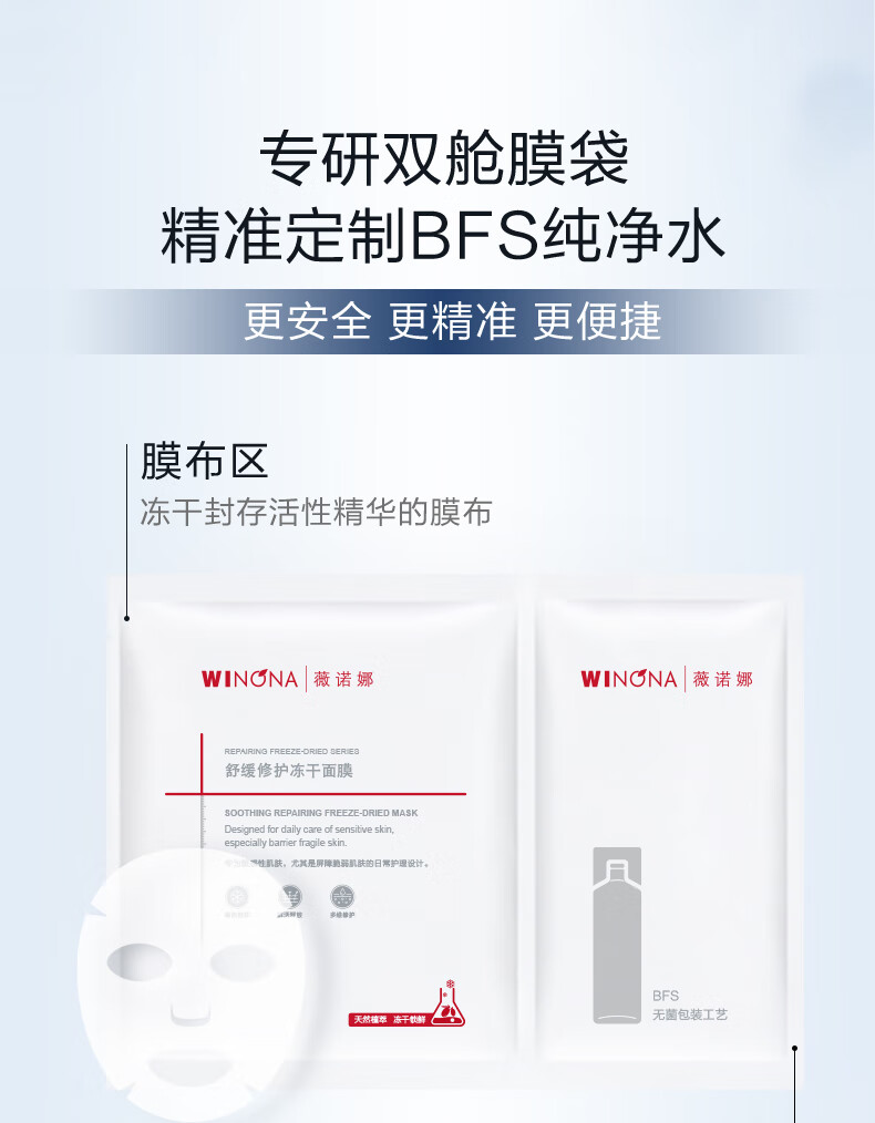 薇诺娜舒缓修护冻干面膜2片装（改善泛红干痒补水保湿 敏感肌推荐）