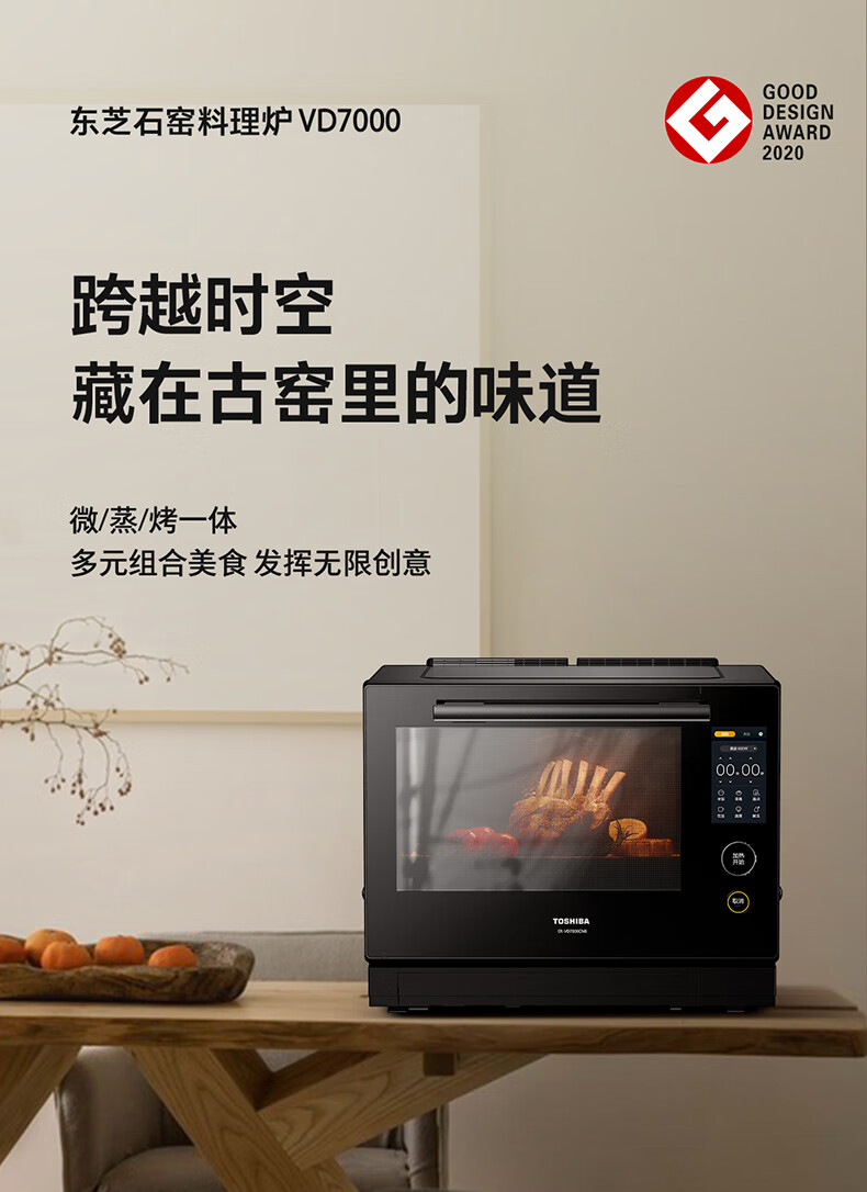 东芝蒸烤箱一言识破，你需不需要它