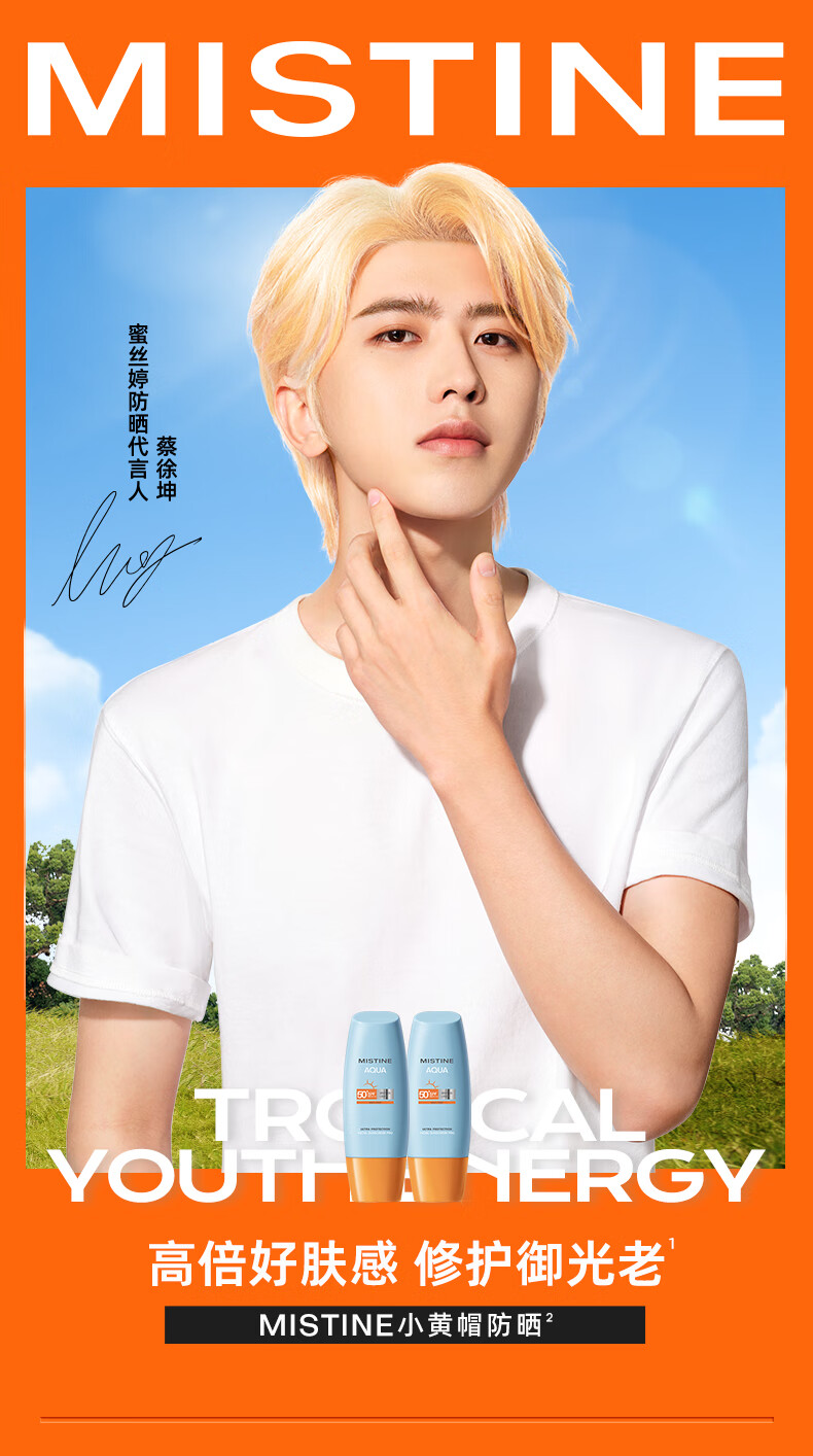 Mistine（蜜丝婷）新版小黄40ml+小蓝70ml2只装 隔离紫外线户外SPF50+