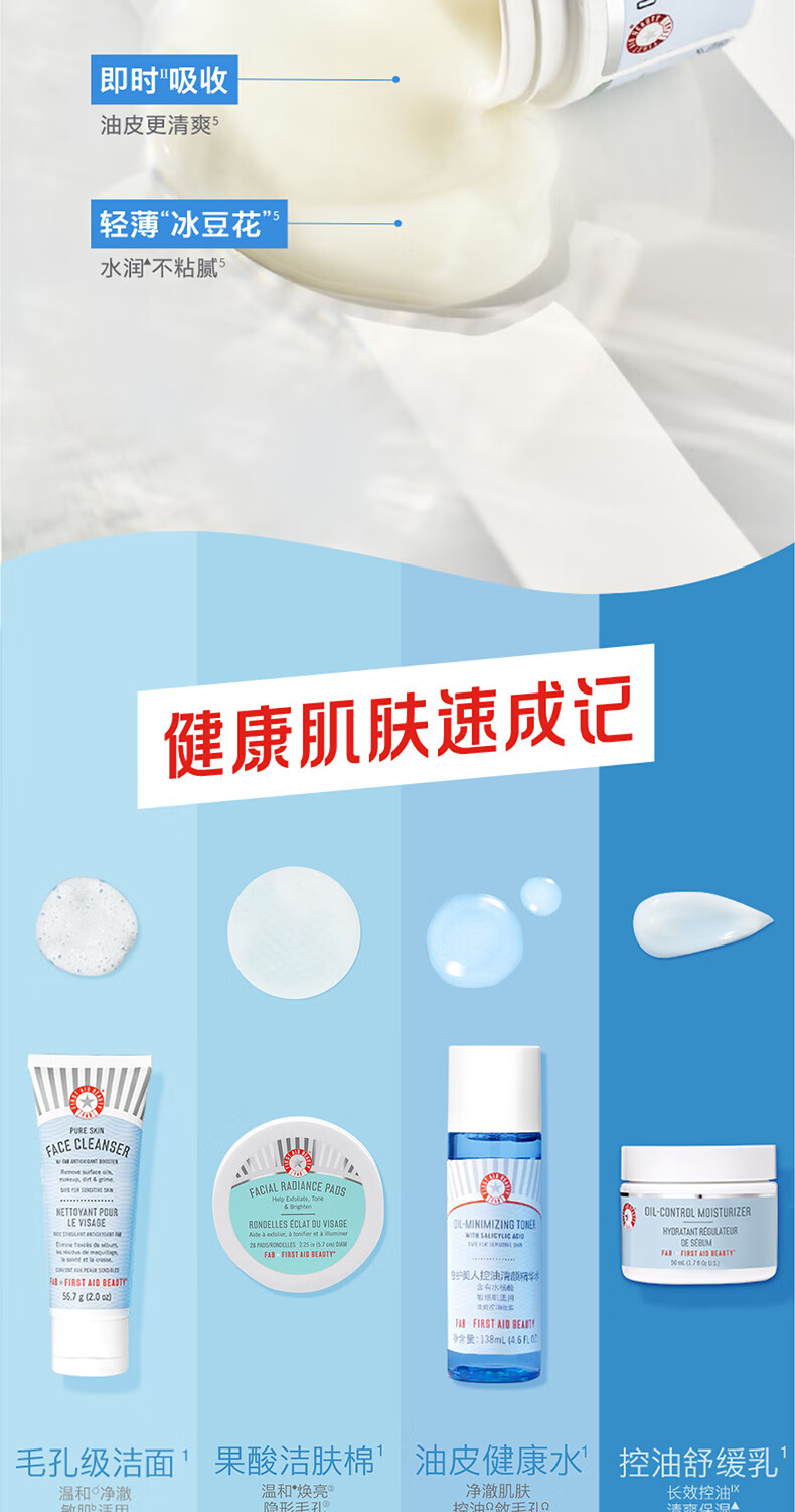 急护美人FAB心动控油礼盒12件套装 (精华水+控油舒缓乳) 套盒内含10件赠品