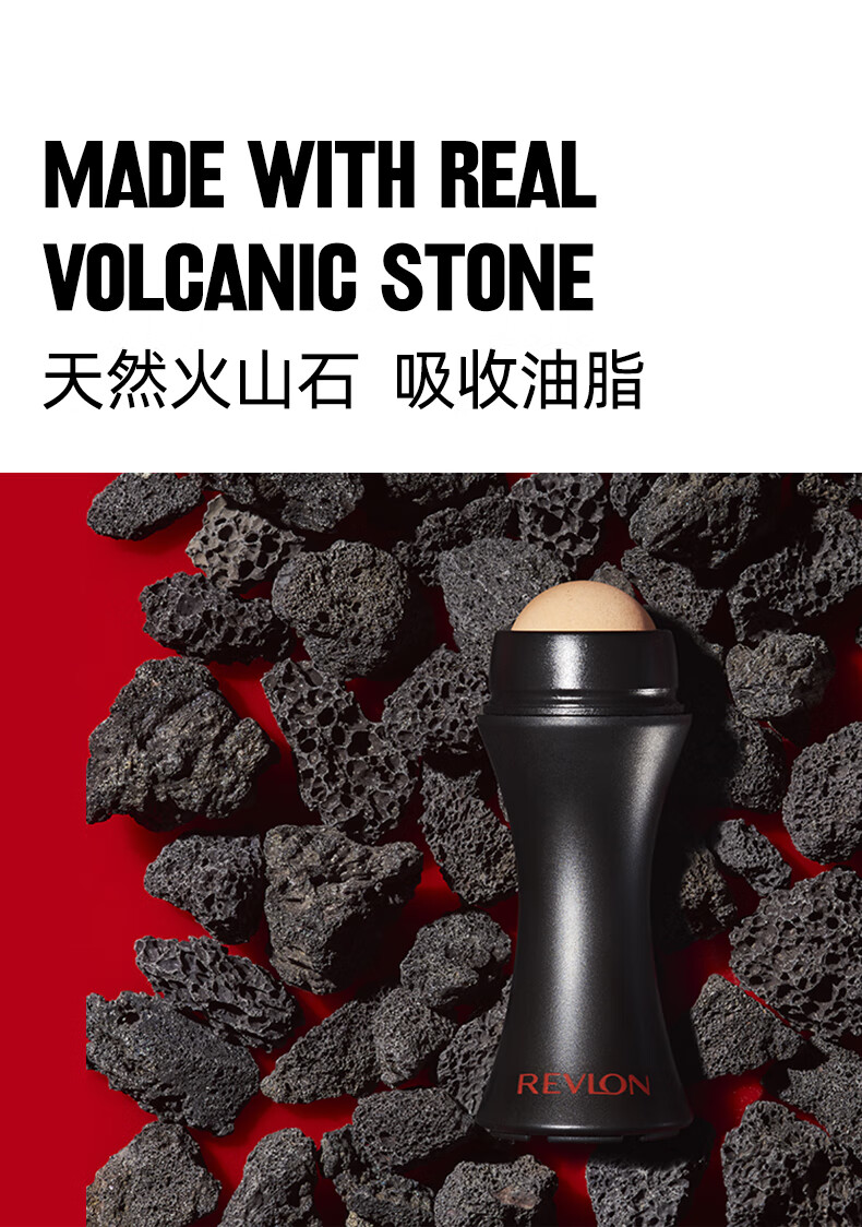 露华浓（Revlon）露华浓火山石吸油棒清爽控油滚珠脸部去油女便携夏季 黑色火山石