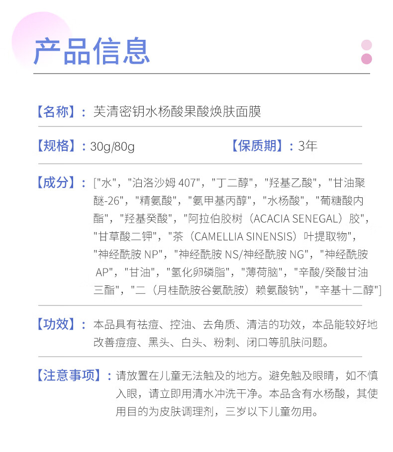 芙清密钥 水杨酸果酸涂抹面膜闭口粉刺黑头涂抹控油清洁涂抹面膜 【进阶用酸】水杨酸30g升级款