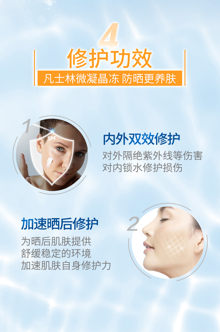 凡士林（Vaseline）晶冻修护防晒水50ml SPF50+ PA++++ 清透水感长效防晒 提亮保湿 