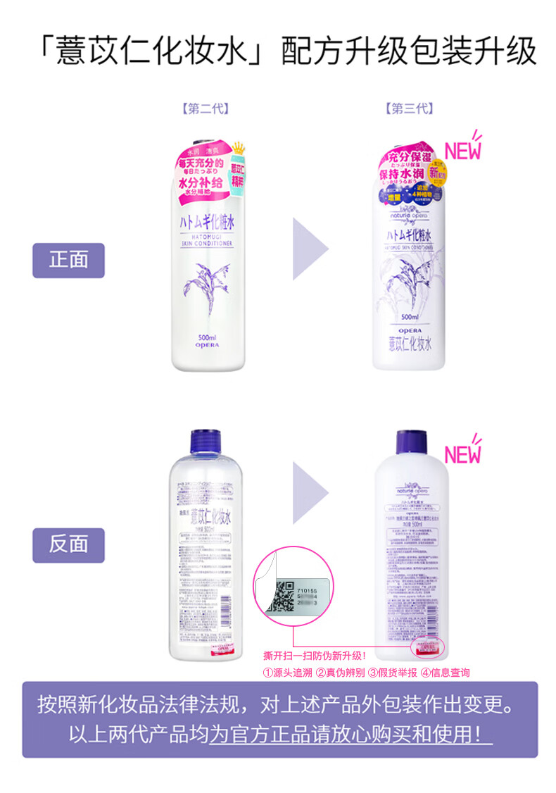 娥佩兰（OPERA）薏苡仁水500ml+薏仁乳液230ml （生日礼物 面霜 温和不刺激）