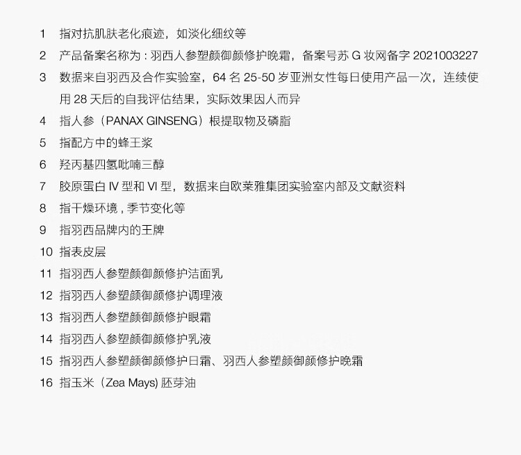 羽西人参晚霜50ml 玻色因抗皱面霜乳液修护淡纹紧致 护肤品送妈妈