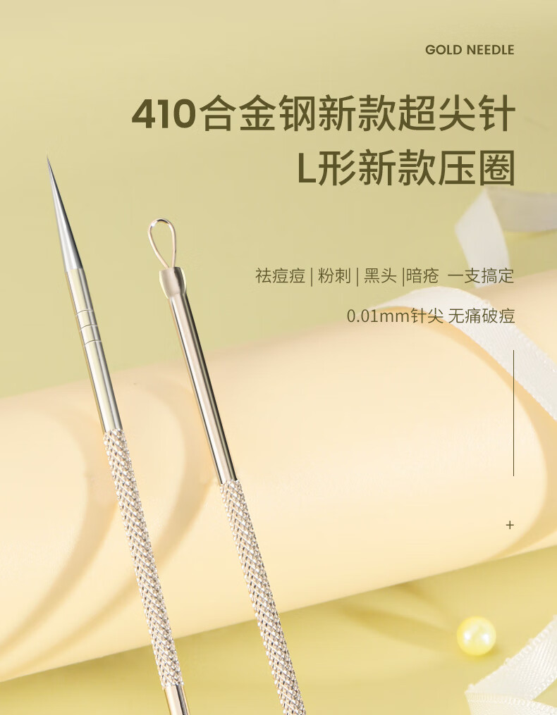 DITI超尖细粉刺针去黑头针暗疮挤痘痘工具套装针清刮闭口面部专用器神 圆形长款针+L形长款针+短款针