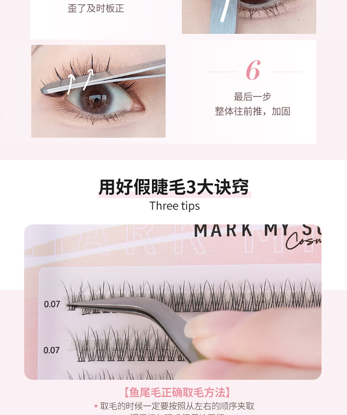 Mark My Soul慕色单簇假睫毛自然仿真A字鱼尾混合装嫁接眼睫毛混合套装EZ005