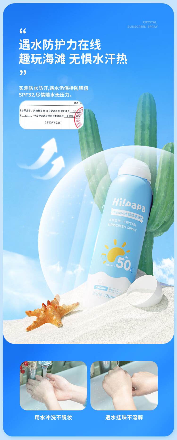 Hi!papa海龟爸爸大儿童防晒喷雾 户外青少年军训  SPF50防水防汗 【拍2领券减40元】防晒喷雾120ml