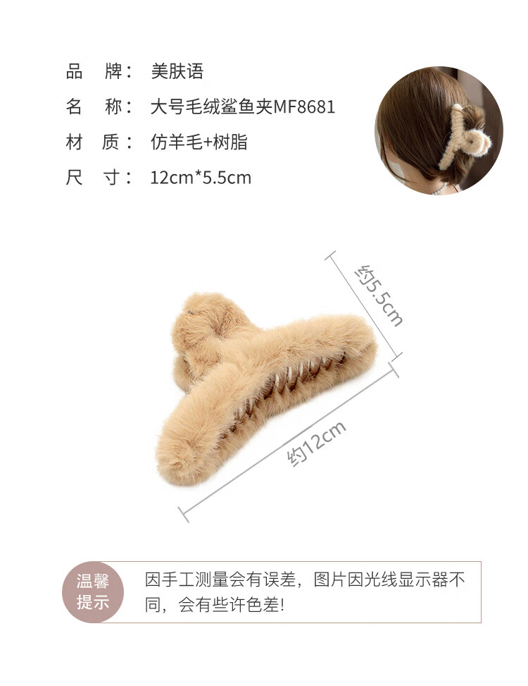 美肤语大号毛绒鲨鱼夹(简约抓夹)毛茸发抓后脑勺夹发卡盘发夹头饰MF8681