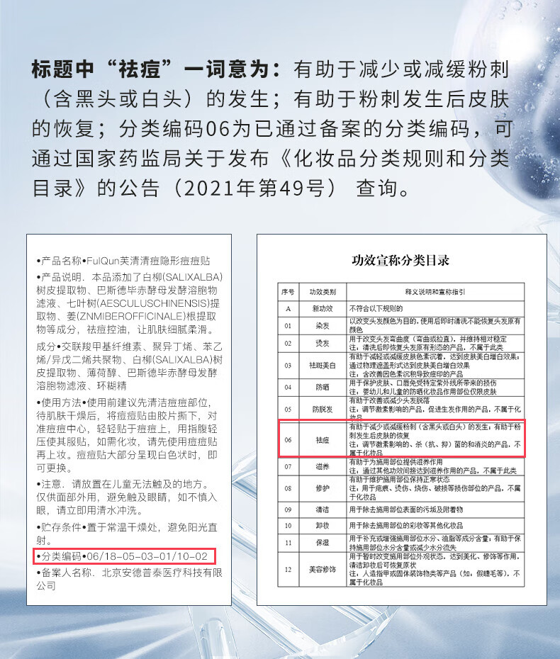 芙清密钥隐形痘贴 痘痘贴轻薄遮瑕可上妆吸脓抗痘日夜可用48贴七夕送礼
