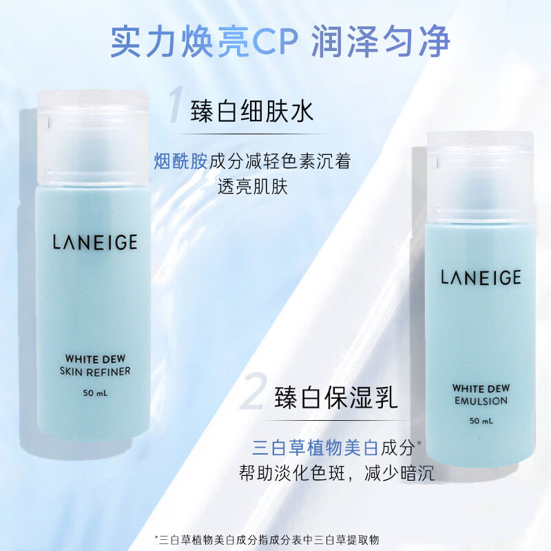 兰芝（LANEIGE）臻白晶透面部护肤水乳套装 水50ml+乳50ml 中小样，介意慎拍