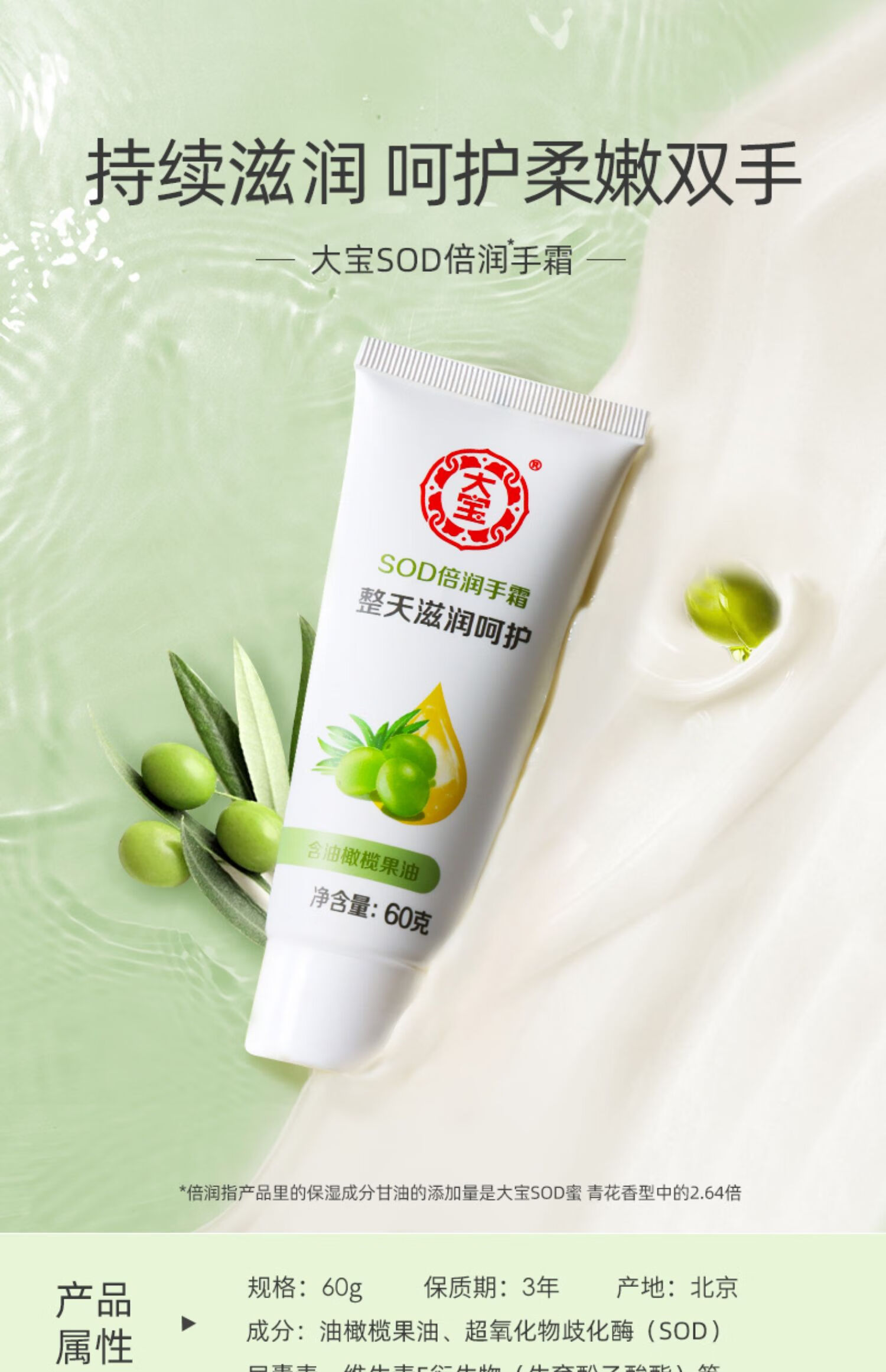 大宝 （Dabao）SOD倍润手霜 男女冬季补水保湿霜手足护理嫩肤干裂 大宝SOD倍润手霜60g