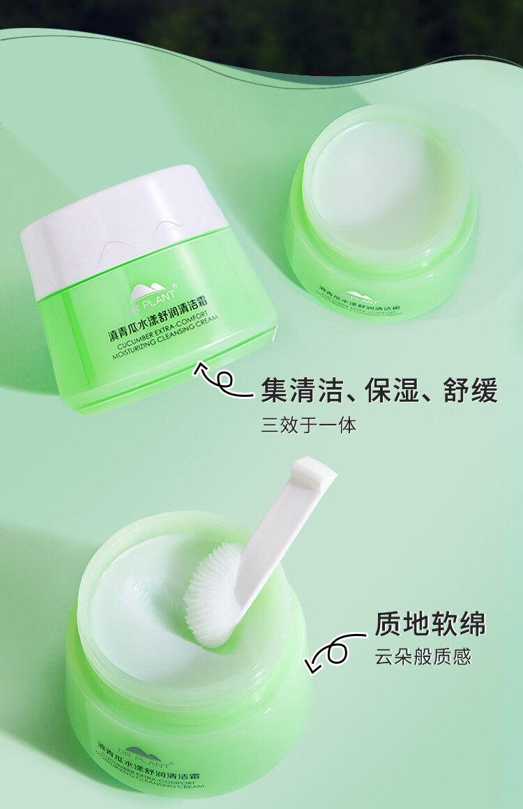 植物医生 滇青瓜水漾舒润清洁霜 温和深层清洁脸部眼部卸妆膏（90g)