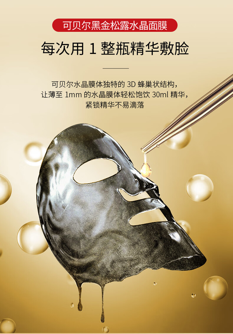 可贝尔（COBOR）超膜护肤套装礼盒全面护肤男女通用淡化细纹眼袋(眼膜+面膜+颈膜)
