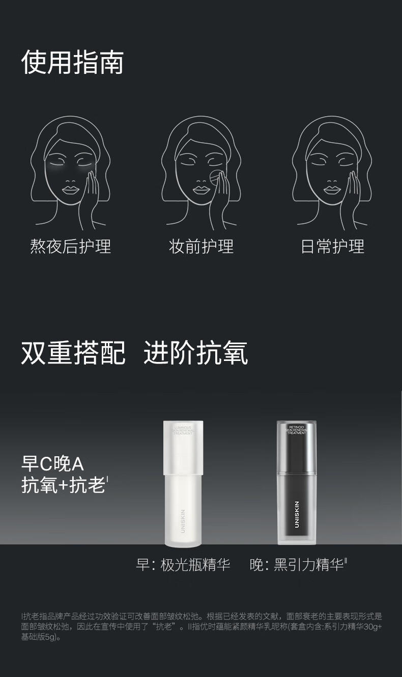 优时颜（UNISKIN）光感焕颜精华乳30g（极光瓶抗氧精华霜白引力透亮水润细腻紧致）