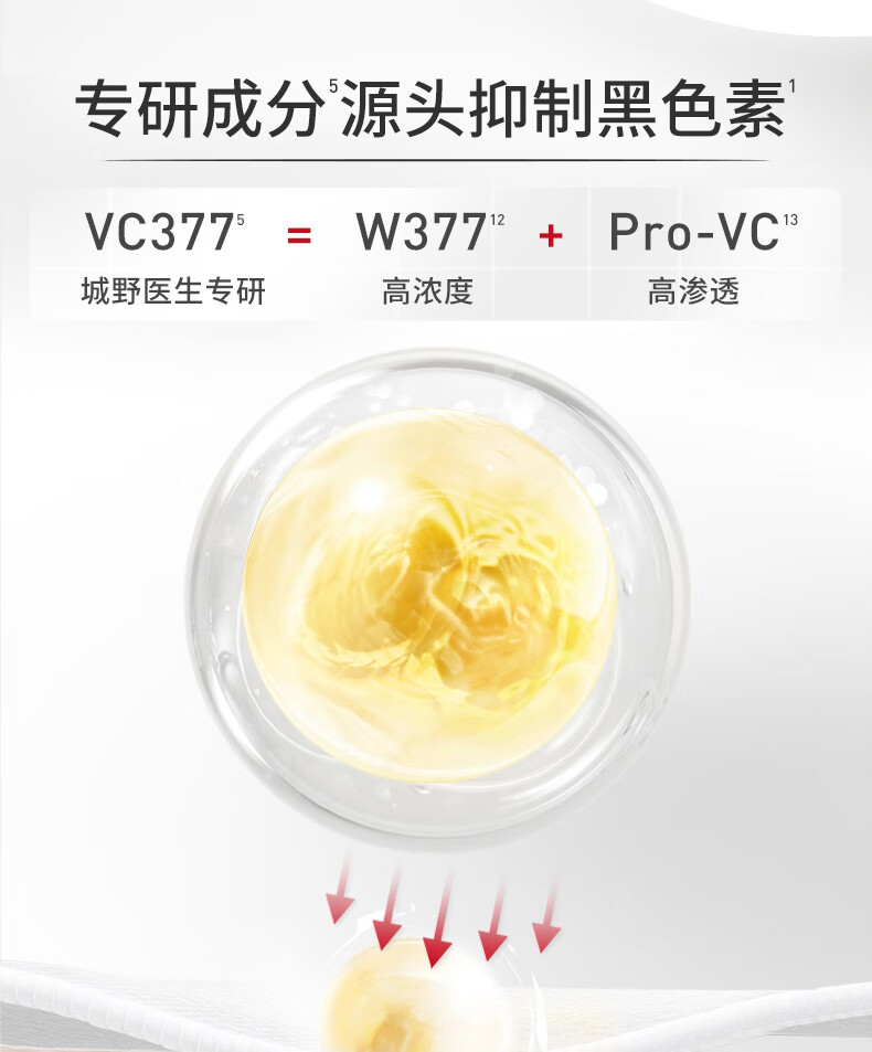 城野医生VC377美白精华 提亮肤色淡化斑点痘印早c晚a 美白护肤品 377精华18g