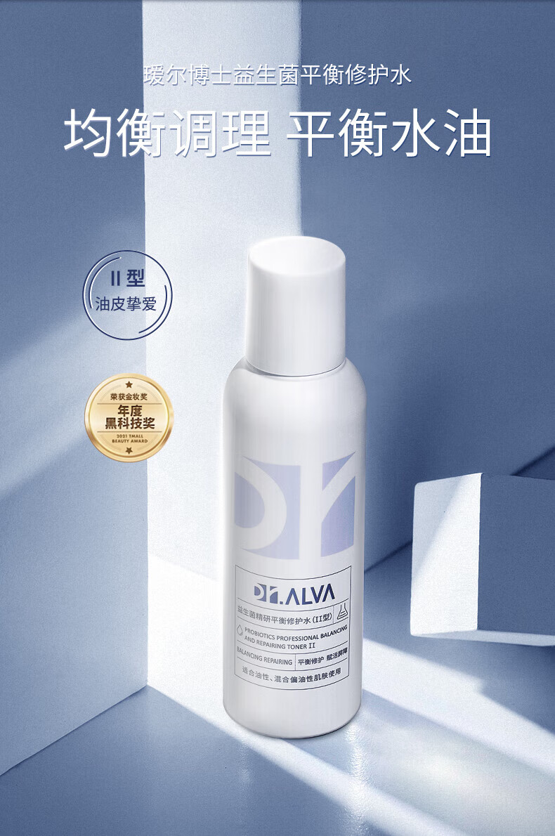 瑷尔博士送女友Dr.Alva爽肤水护肤品补水化妆水保湿平衡水油修护肌底140ml 滋润Ⅰ型修护水（适合干皮）