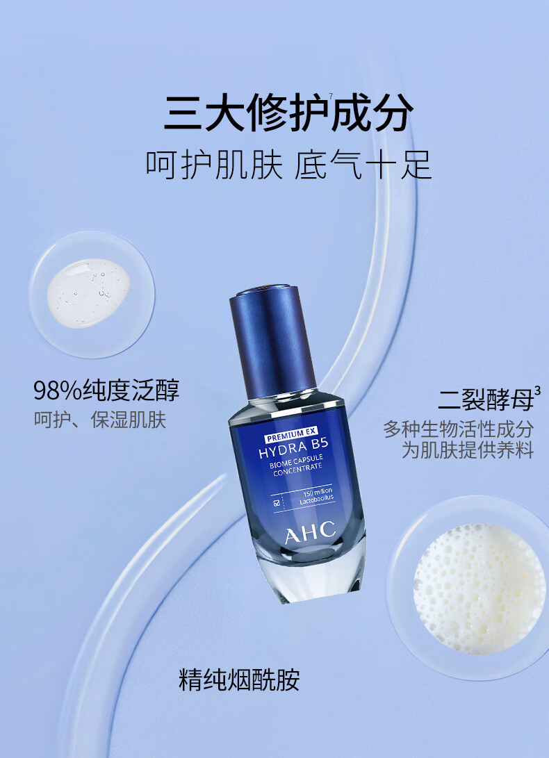 AHCB5臻致水盈修护肌底精华液30ml玻尿酸底气晶瓶护肤品 女神节礼物