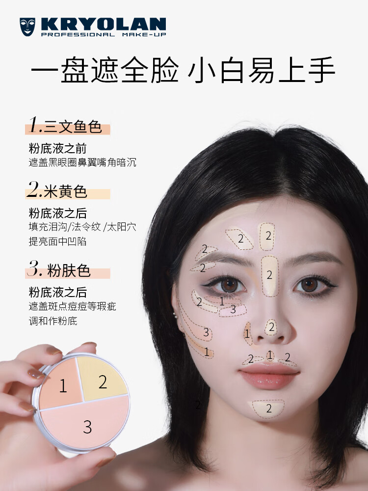 KRYOLAN 德国进口面具歌剧魅影定制三色遮瑕粉底40g(  遮痘印)