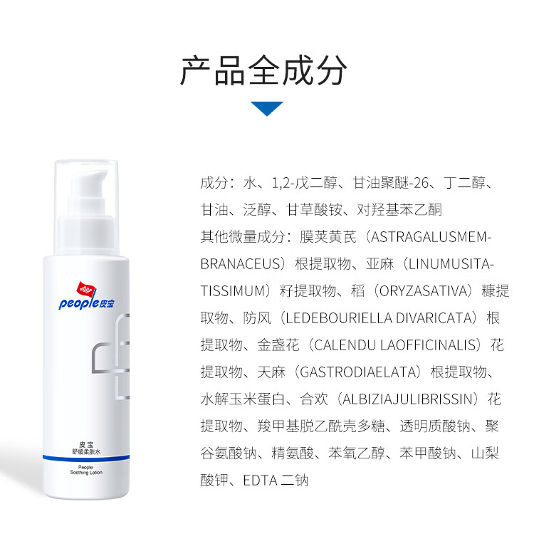 皮宝深层舒缓保湿柔肤水120ml 
