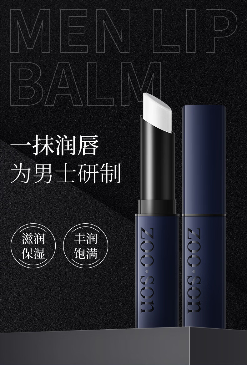 左香男士润唇膏3.8g滋润保湿防干裂补水淡化唇纹护唇膏改善嘴唇脱皮起皮无色无味凡士林保湿唇膏唇油男