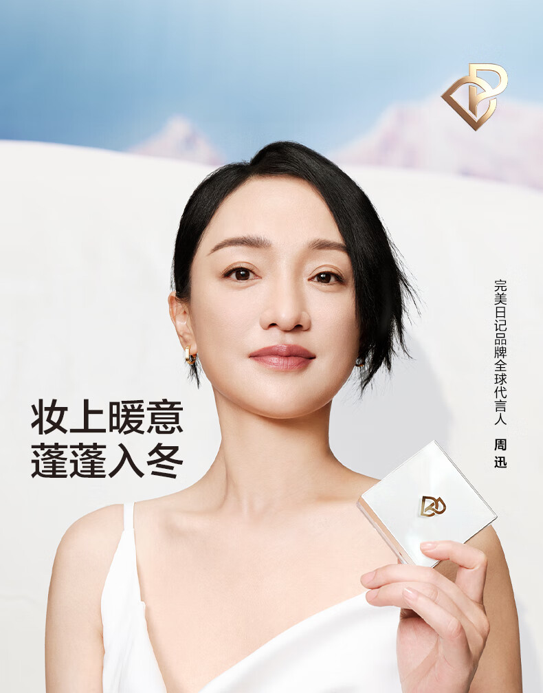 完美日记（PERFECT DIARY）【易梦玲同款】丹宁假日限定蓝色散粉抗氧锁色控油持久定妆送女友 mini散粉01