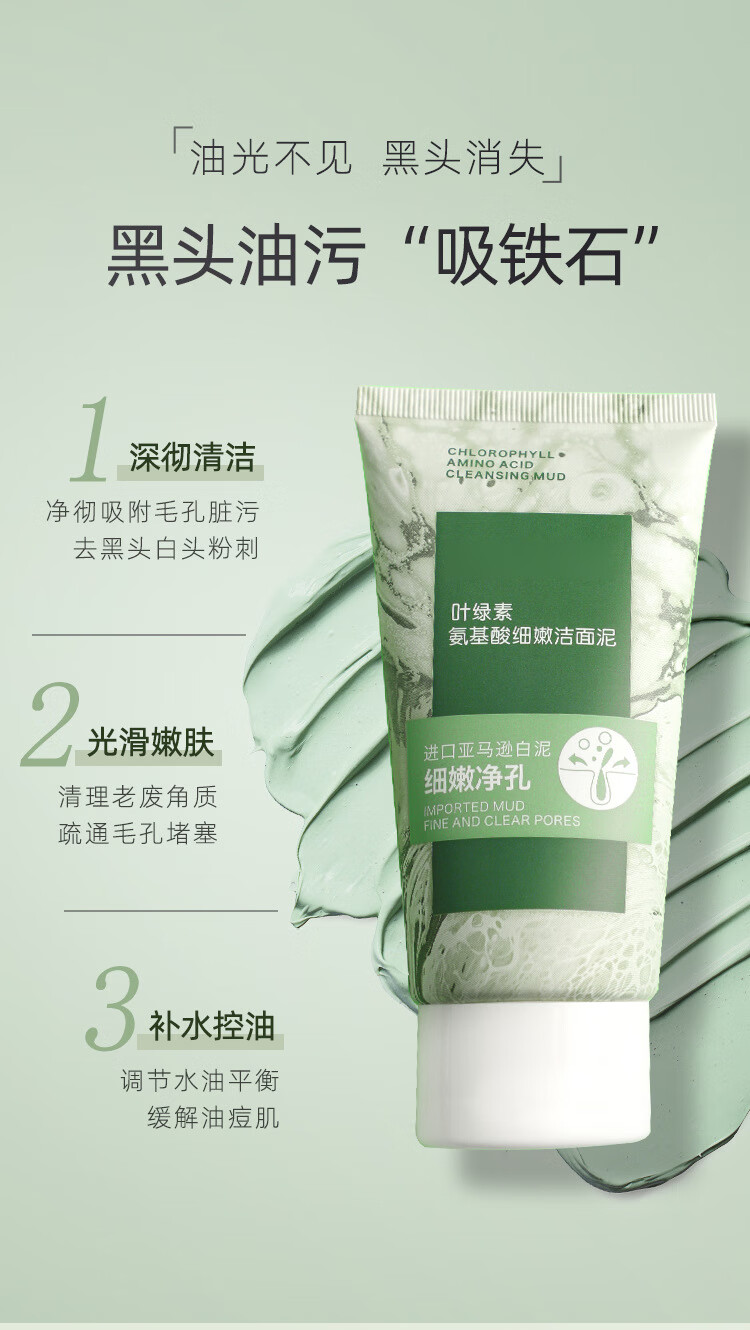 清可颜叶绿素氨基酸洗面奶去黑头粉刺深层清洁控油收缩毛孔洁面泥男女士