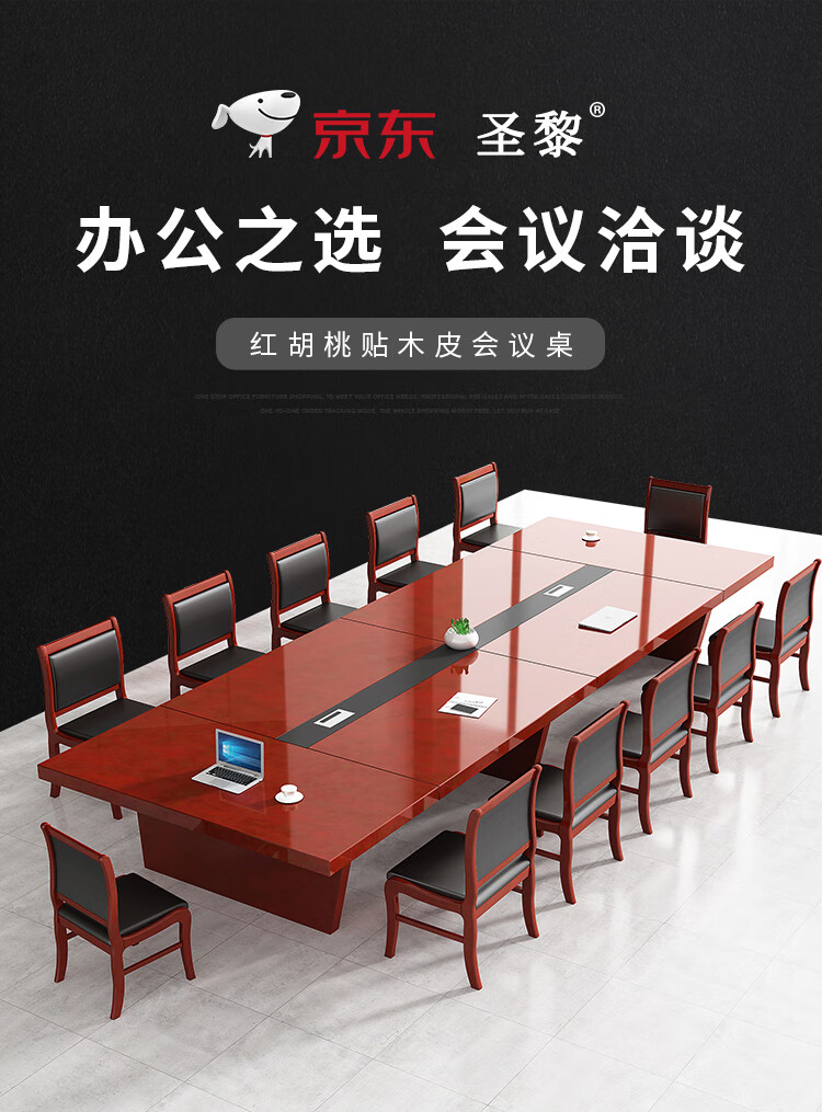 圣黎 会议桌长桌贴木皮油漆会议桌办公室洽谈培训桌 4.0米桌+14把会议椅