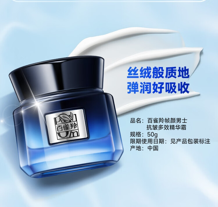 百雀羚（PECHOIN）男士面霜帧颜男士护肤精华霜50g抗皱紧致保湿情人节礼物