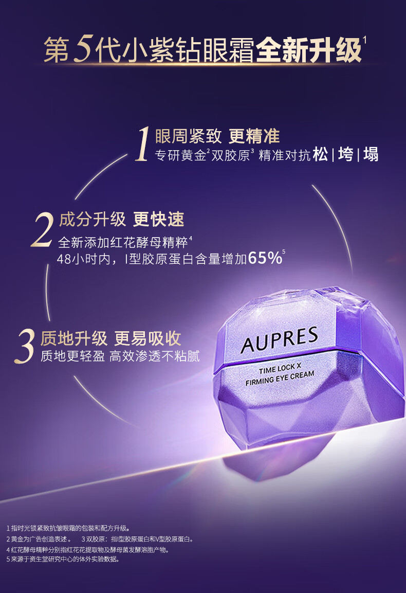 欧珀莱（AUPRES）欧珀莱（AUPRES）时光锁紧致抗皱眼霜25g 紧致 淡纹 11.11提前购