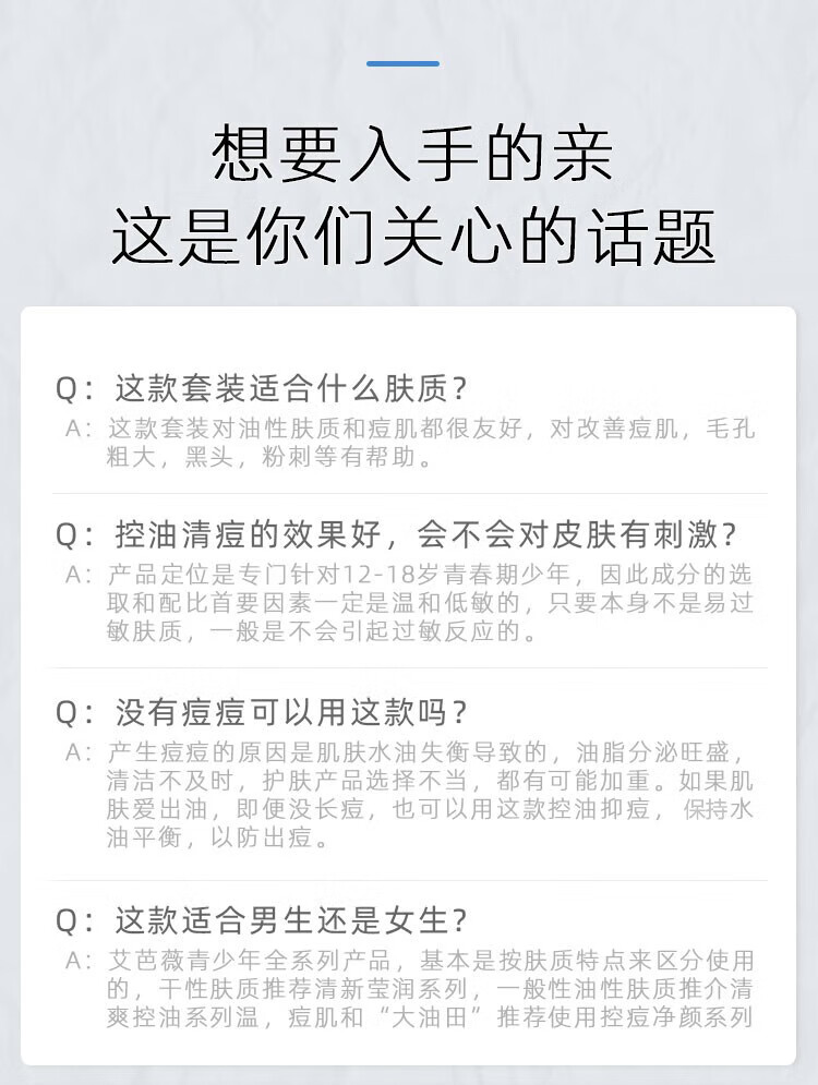 艾芭薇 青春期护肤品10-12-18岁青少年初中生学生补水保湿男孩女孩少女控油中学生女痘痘可搭祛痘膏 洗面奶+水+乳+凝露 四件套装