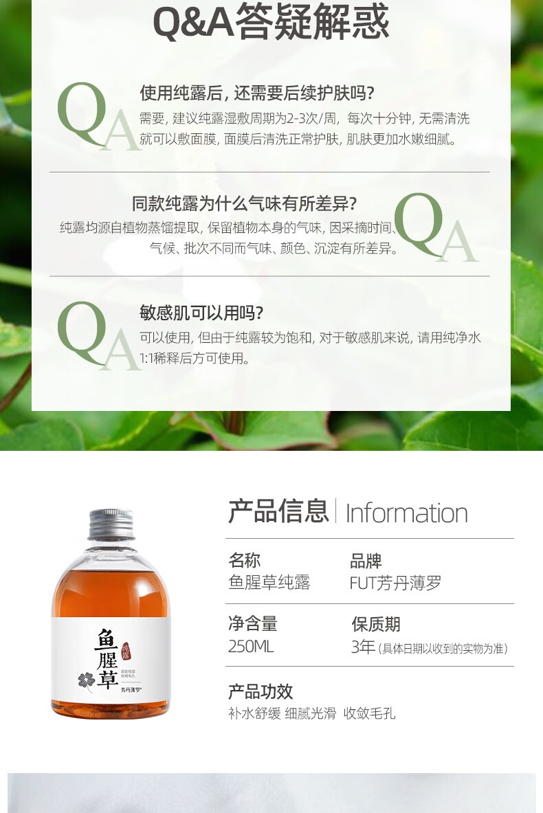 芳丹薄罗收缩淡化毛孔爽肤水精华补水湿敷水 鱼腥草纯露男女通用250ml