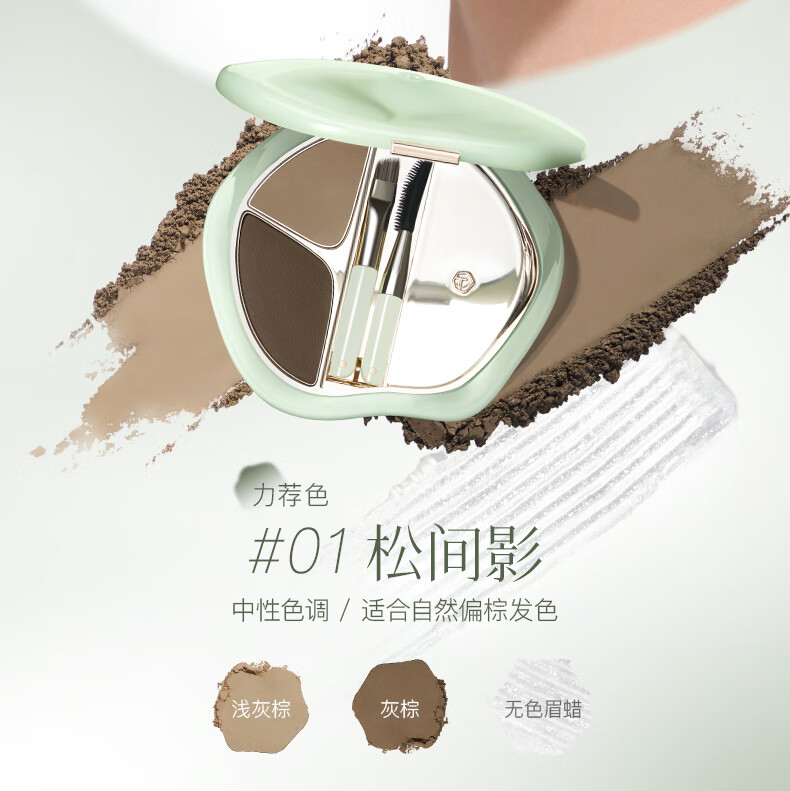 彩棠（TIMAGE）01松间影 争青流玉综合眉部盘眉粉眉膏细腻持久防水防汗