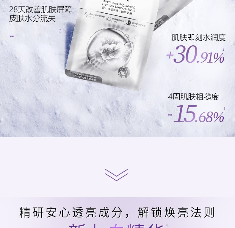 佰草集面膜 新七白透亮冻干精华面膜补水保湿焕亮肤色透亮面膜贴护肤品 新七白透亮冻干精华面膜5片