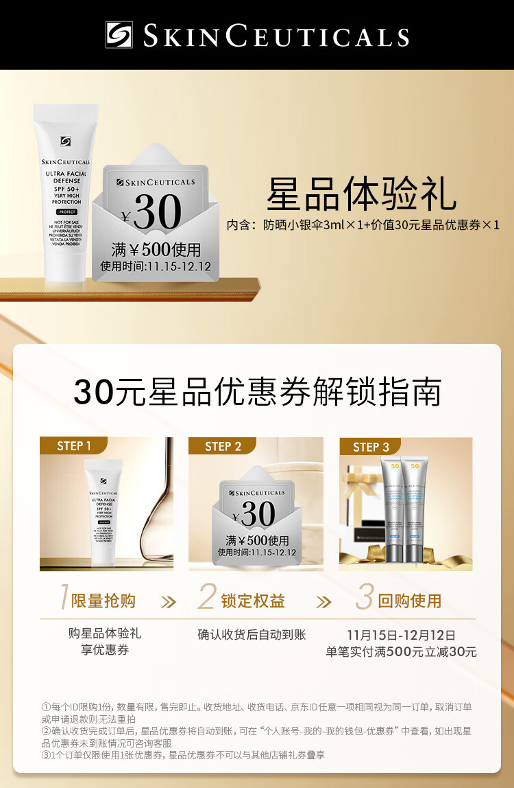修丽可防晒小银伞3ml体验装 SPF50+美白精华防晒霜 会员试用