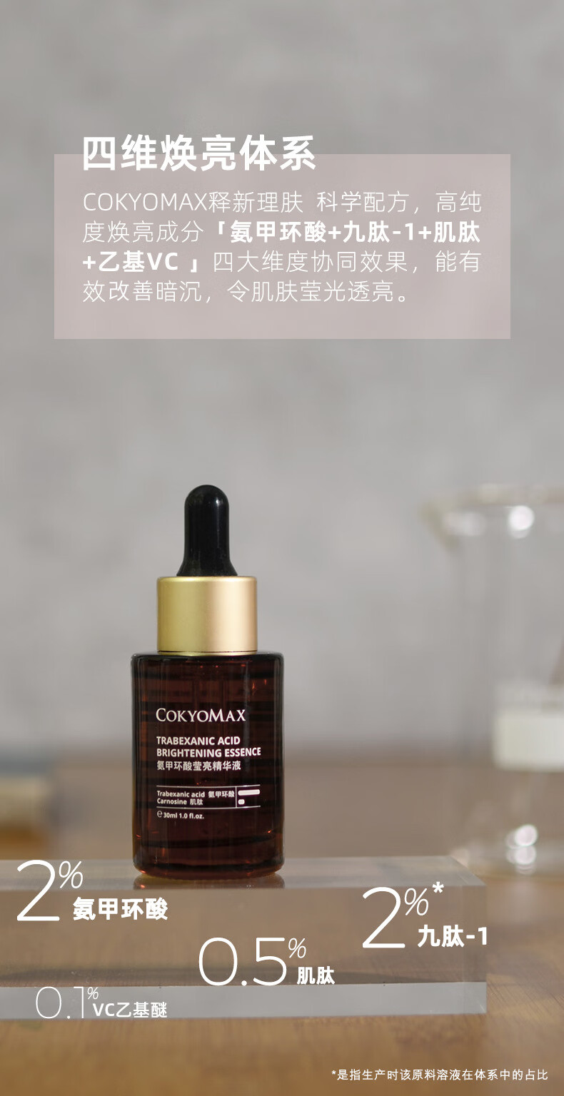 释新理肤 传明酸修护精华液氨甲环酸精华原液注射液湿敷液 提亮肤色改善暗沉补水保湿美容院产品30ml
