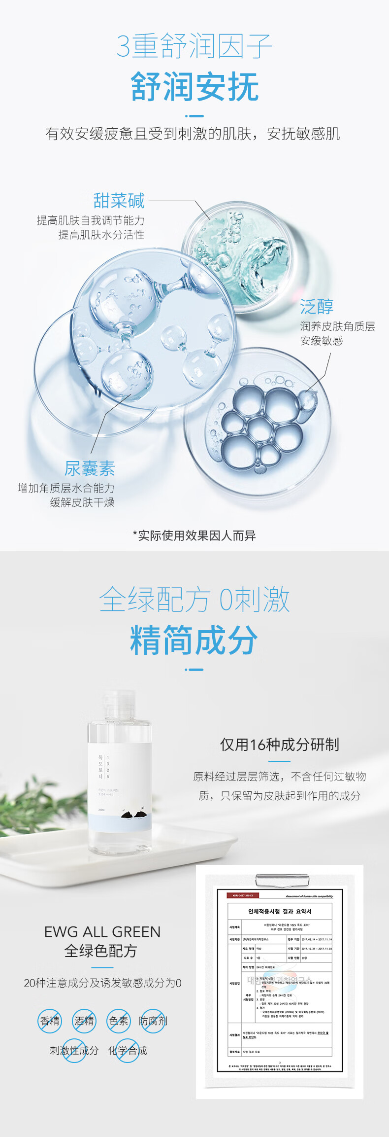 柔恩莱（ROUND LAB）独岛爽肤水200ml保湿控油收缩毛孔清爽不油腻干皮敏感肌适用