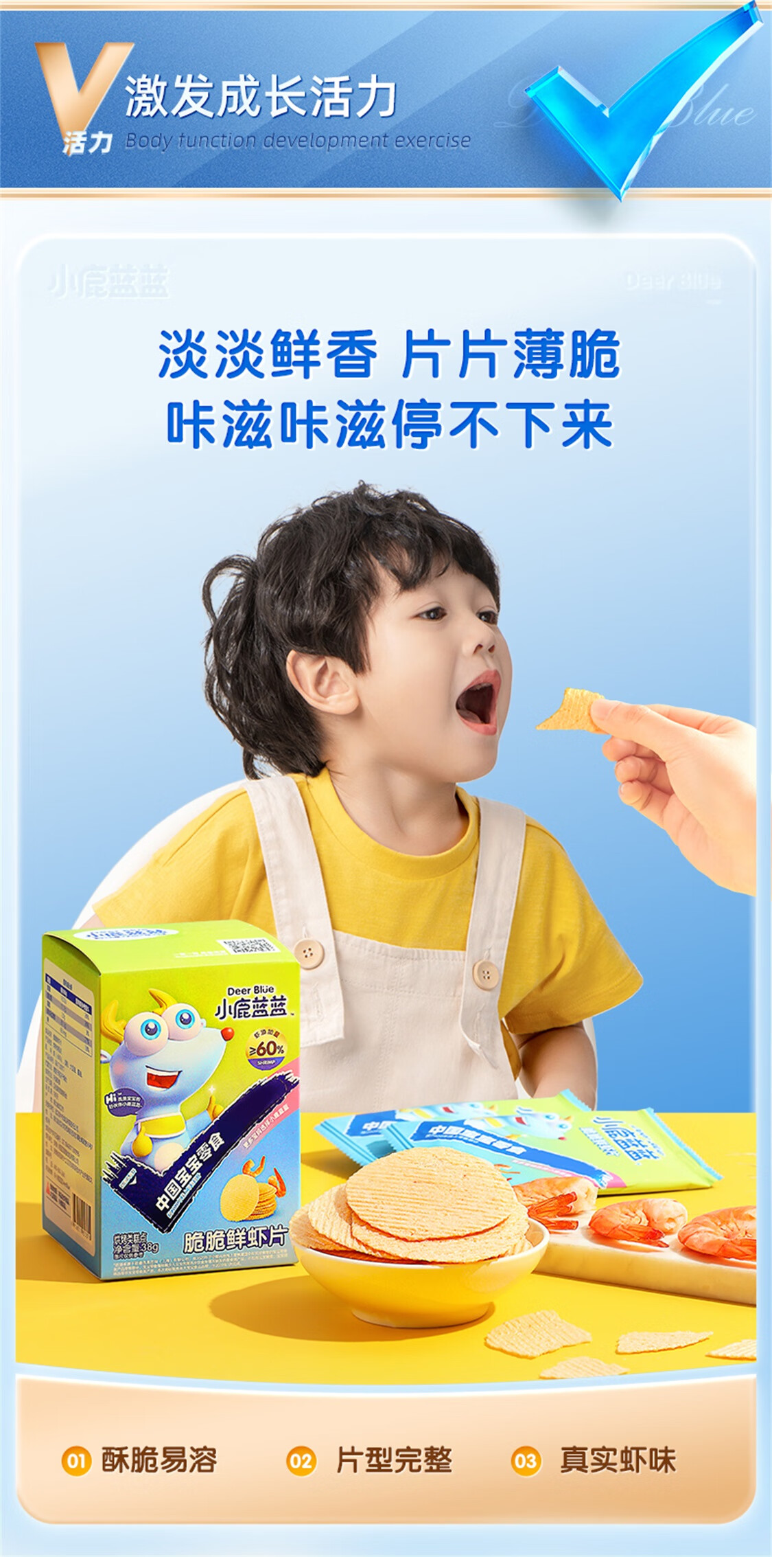 小鹿蓝蓝_宝宝鲜虾片 宝宝零食儿童虾片儿童零食独立包装 38g