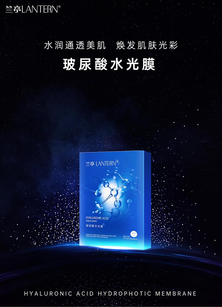 兰亭玻尿酸面膜 烟酰胺精华面膜20gx5片 补水保湿 养护肌肤 弹润嫩滑