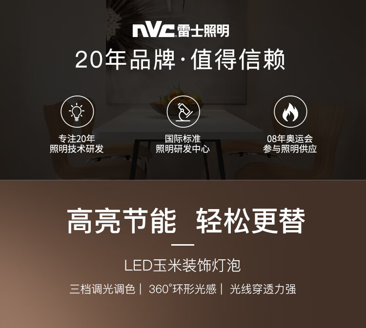 雷士( NVC) led尖泡灯泡E14小螺口玉米灯蜡烛泡家用光源节能灯超亮 9W三档调色