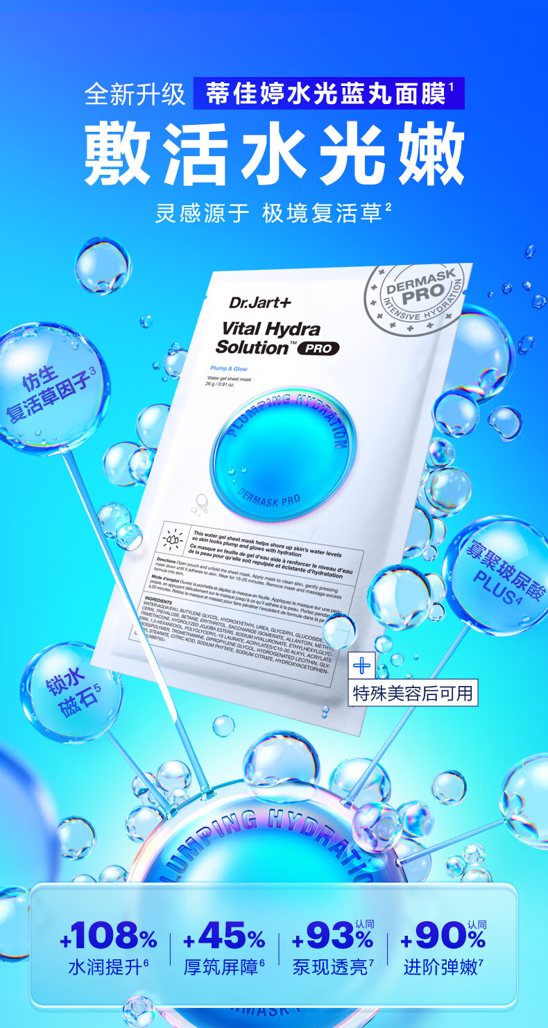 蒂佳婷（Dr.Jart）水光蓝丸Pro面膜15片 复活草因子玻尿酸plus 补水保湿 男女护肤品